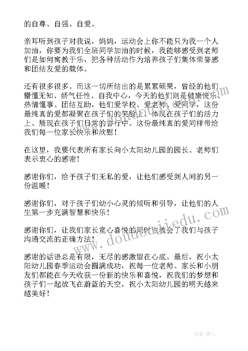 大学校运会领导发言稿 春季运动会领导发言稿(通用5篇)