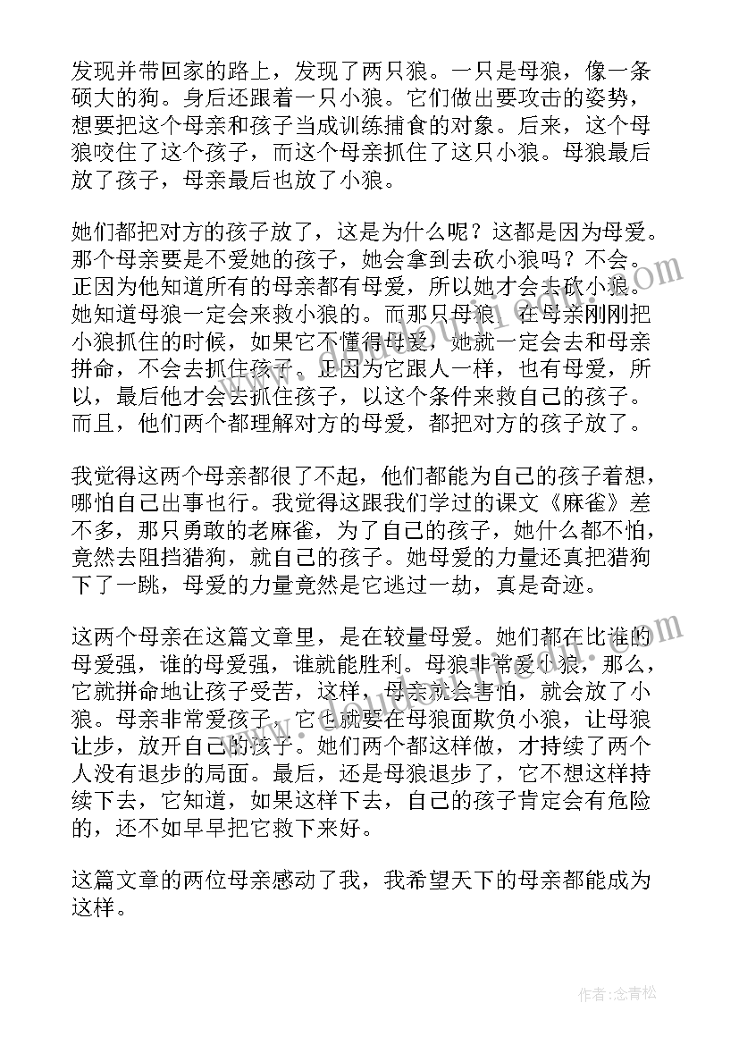 最新母爱的较量读后感悟 母爱的较量读后感(汇总5篇)