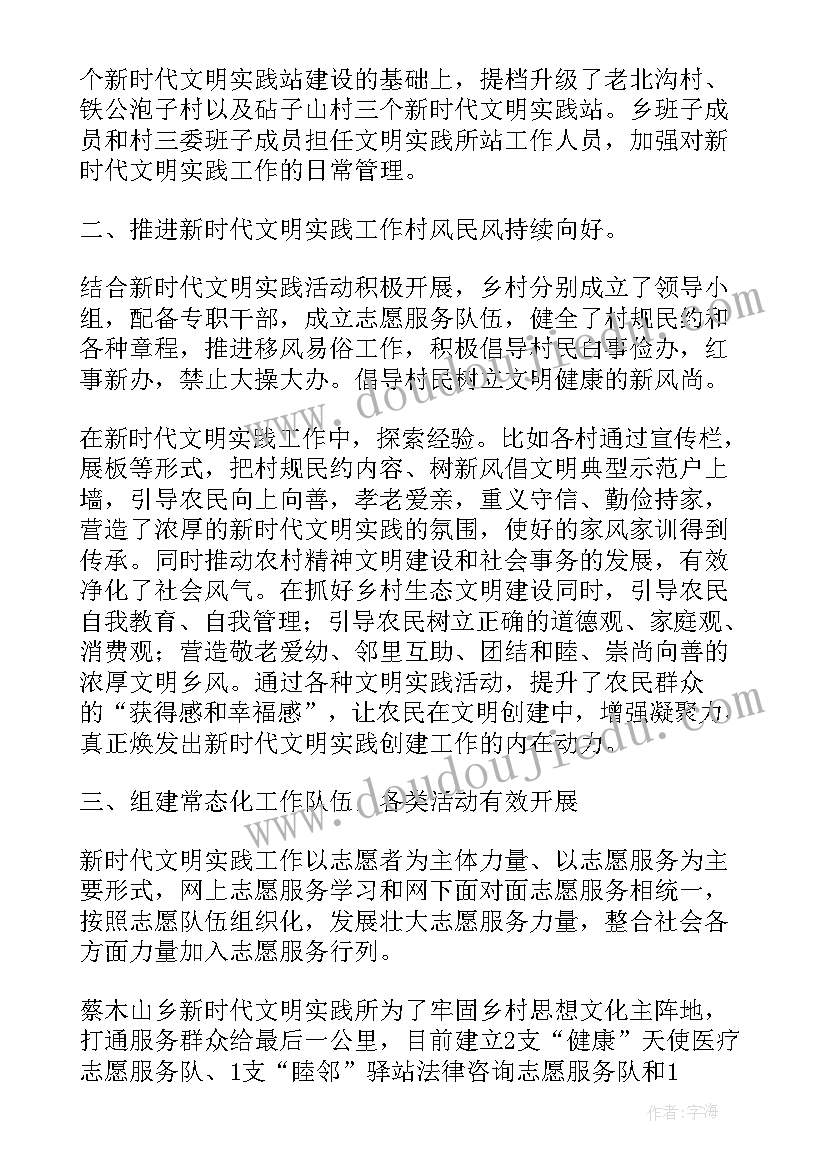 最新新时代文明实践活动总结(模板6篇)