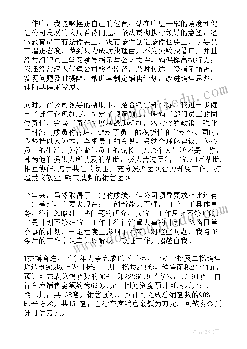 销售主管个人年度总结(精选7篇)