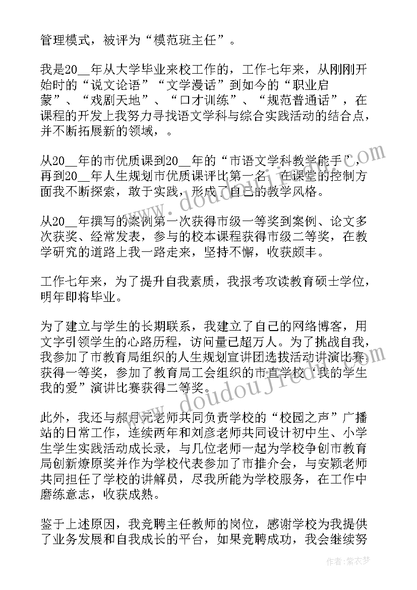 2023年学校竞聘主持词(通用7篇)