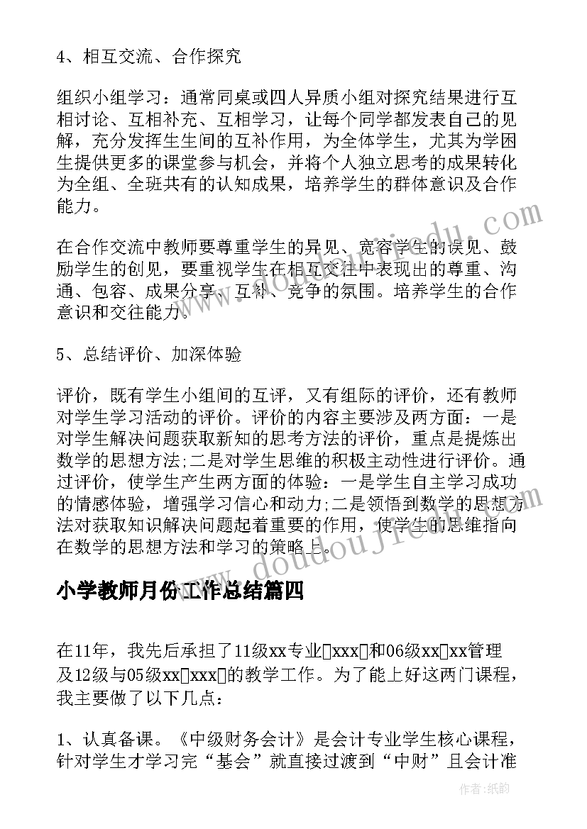 小学教师月份工作总结 大学教师个人工作总结(模板8篇)