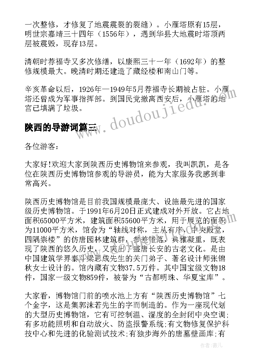 陕西的导游词(汇总5篇)