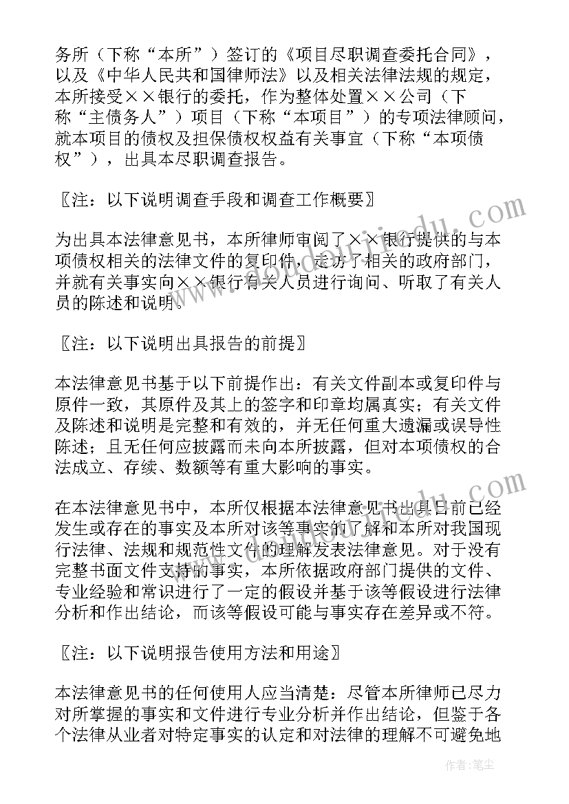 2023年律师调查令申请书 律师尽职调查报告(优质10篇)