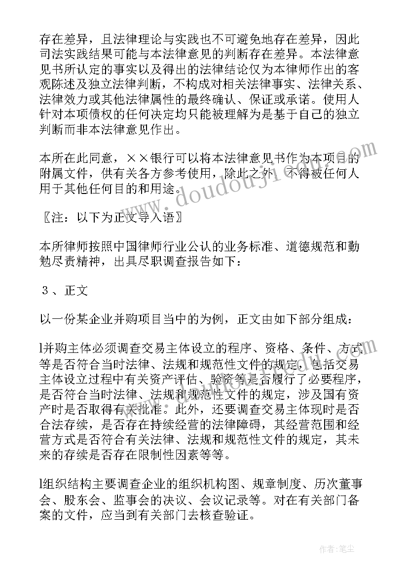 2023年律师调查令申请书 律师尽职调查报告(优质10篇)