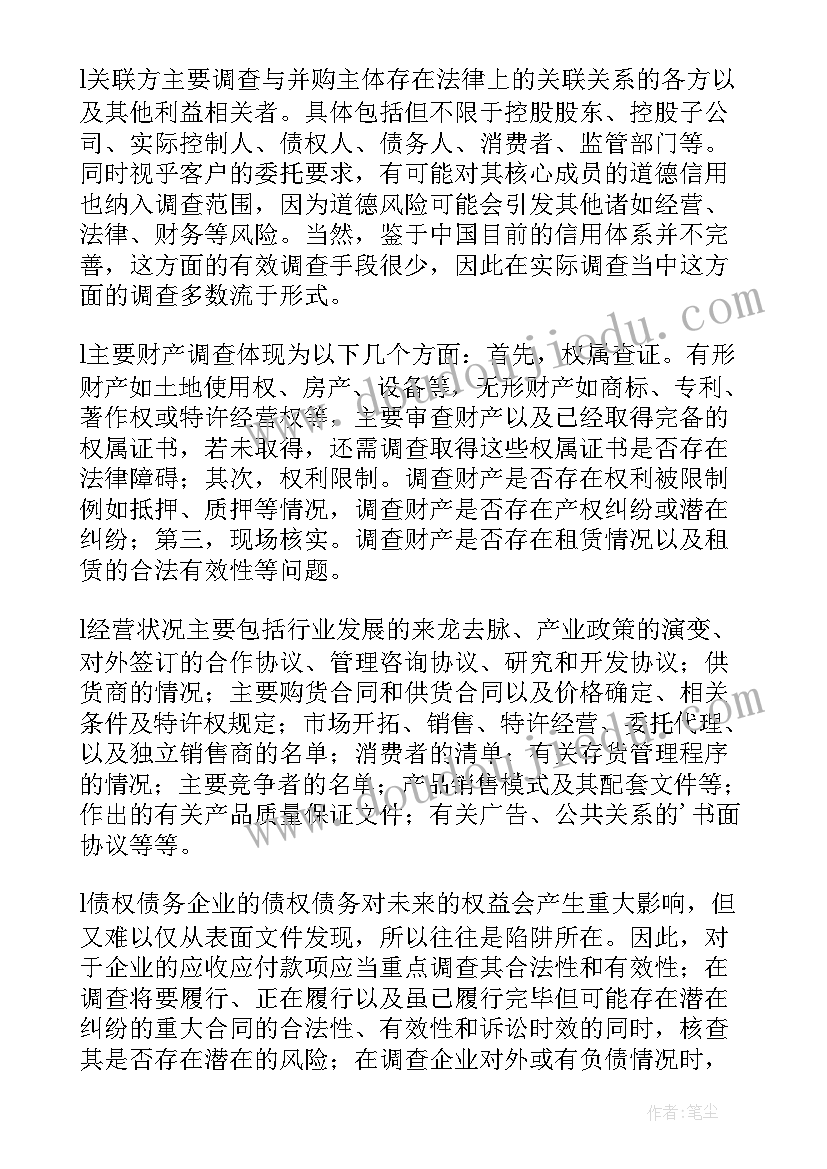 2023年律师调查令申请书 律师尽职调查报告(优质10篇)