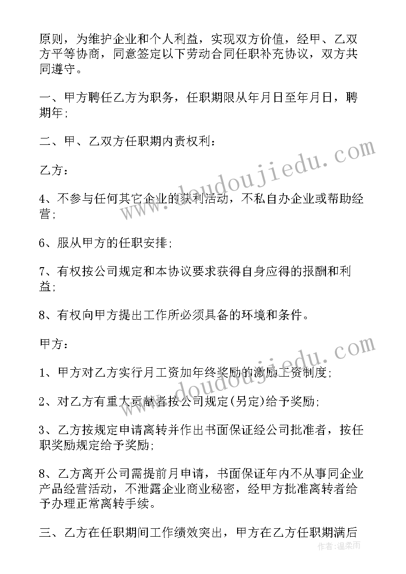 合同主体更名补充协议 建筑工程主体结构劳务劳务合同补充协议书(模板5篇)