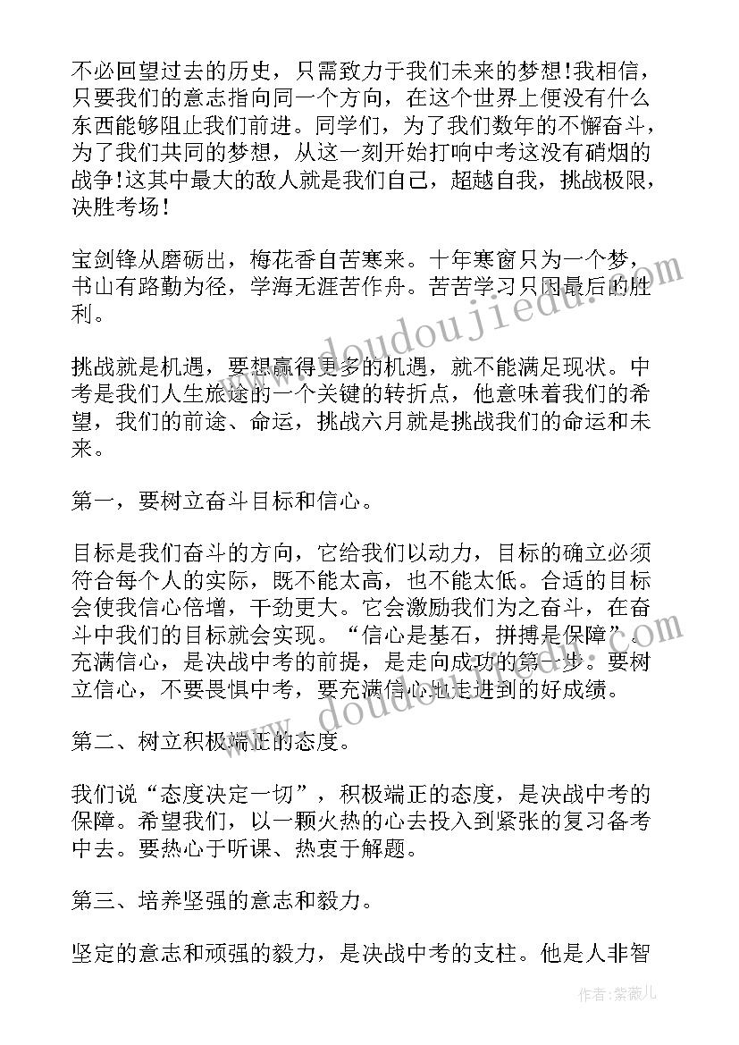 最新初中毕业班学生的讲话稿 激励初三毕业班学生的讲话稿(通用5篇)