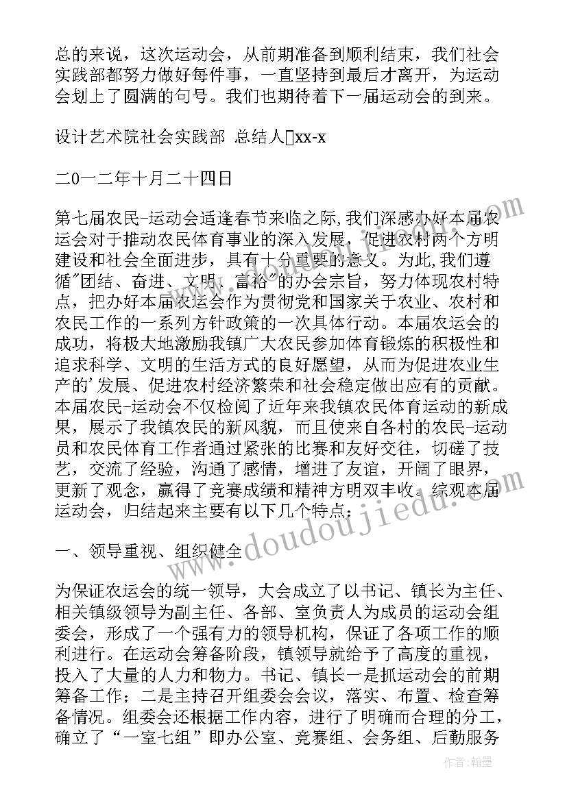 最新运动会报告词 运动会总结报告汇报(汇总8篇)