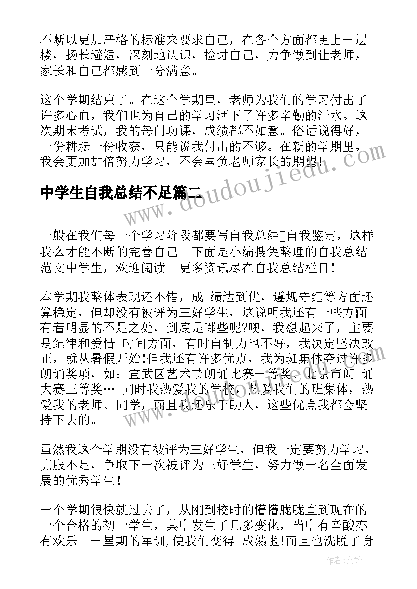 中学生自我总结不足 中学生期末自我总结(大全10篇)