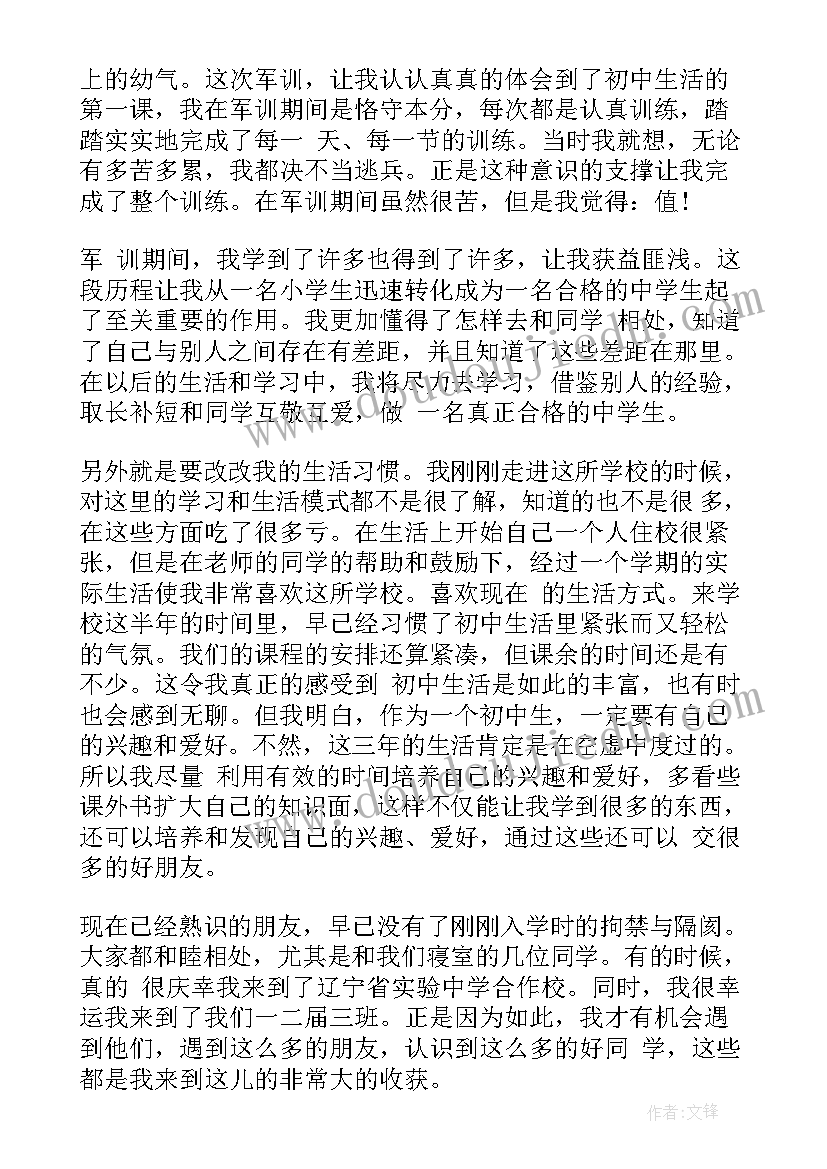 中学生自我总结不足 中学生期末自我总结(大全10篇)