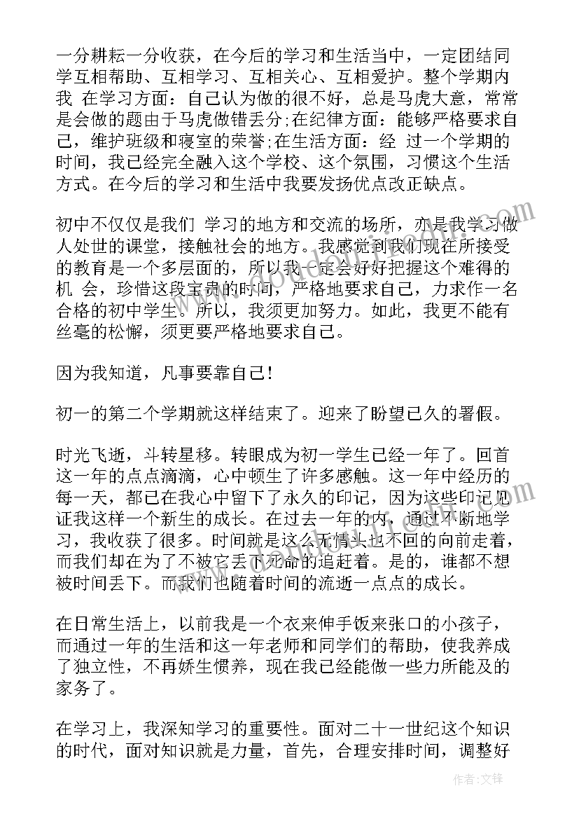 中学生自我总结不足 中学生期末自我总结(大全10篇)