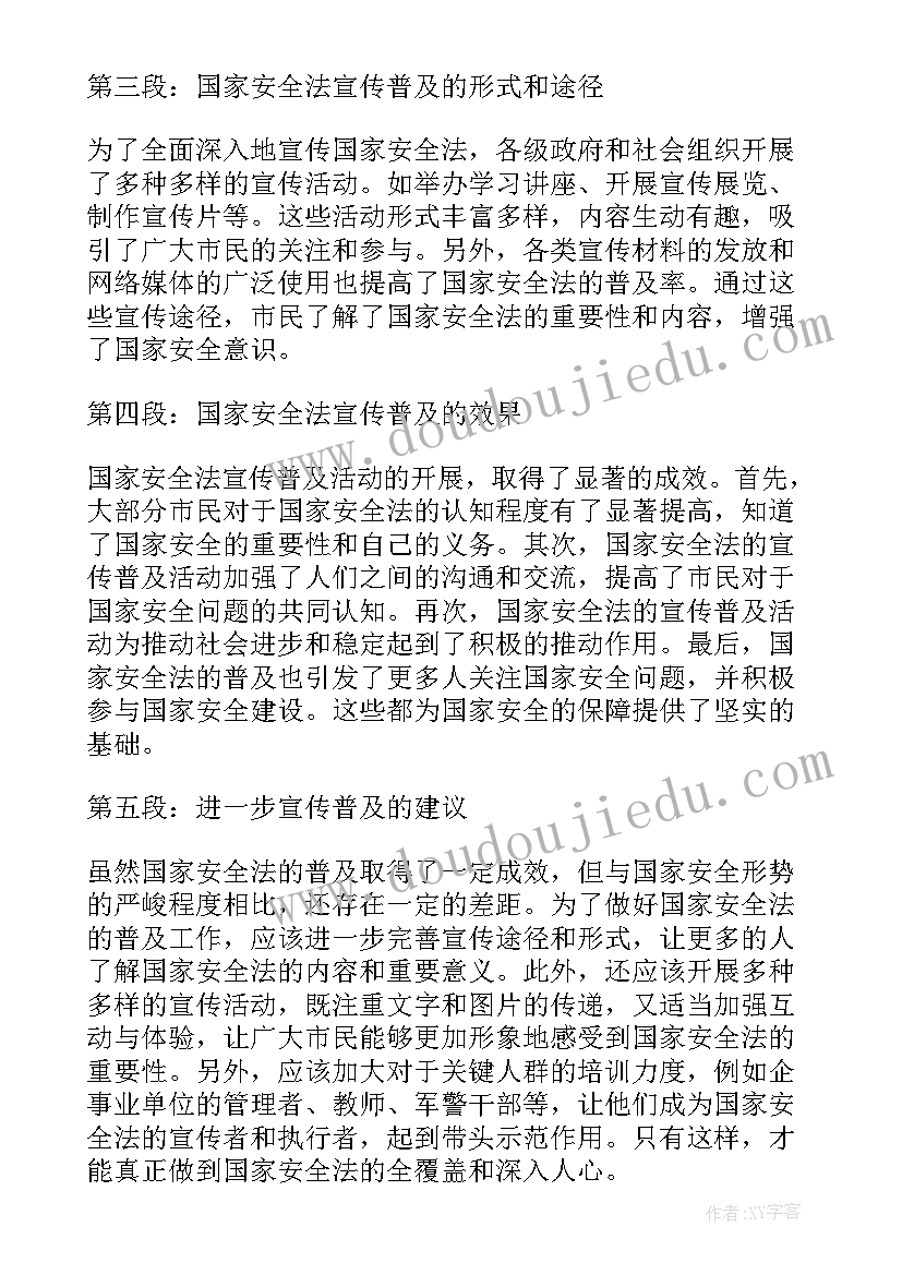 国家安全法的体会 公务员国家安全法心得体会(模板5篇)