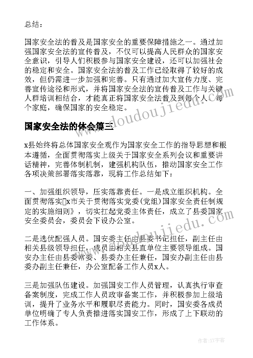 国家安全法的体会 公务员国家安全法心得体会(模板5篇)