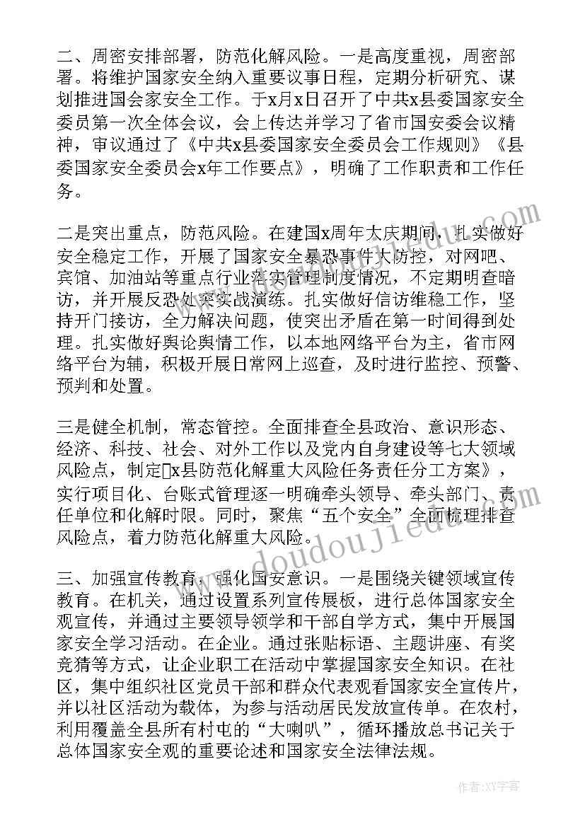 国家安全法的体会 公务员国家安全法心得体会(模板5篇)