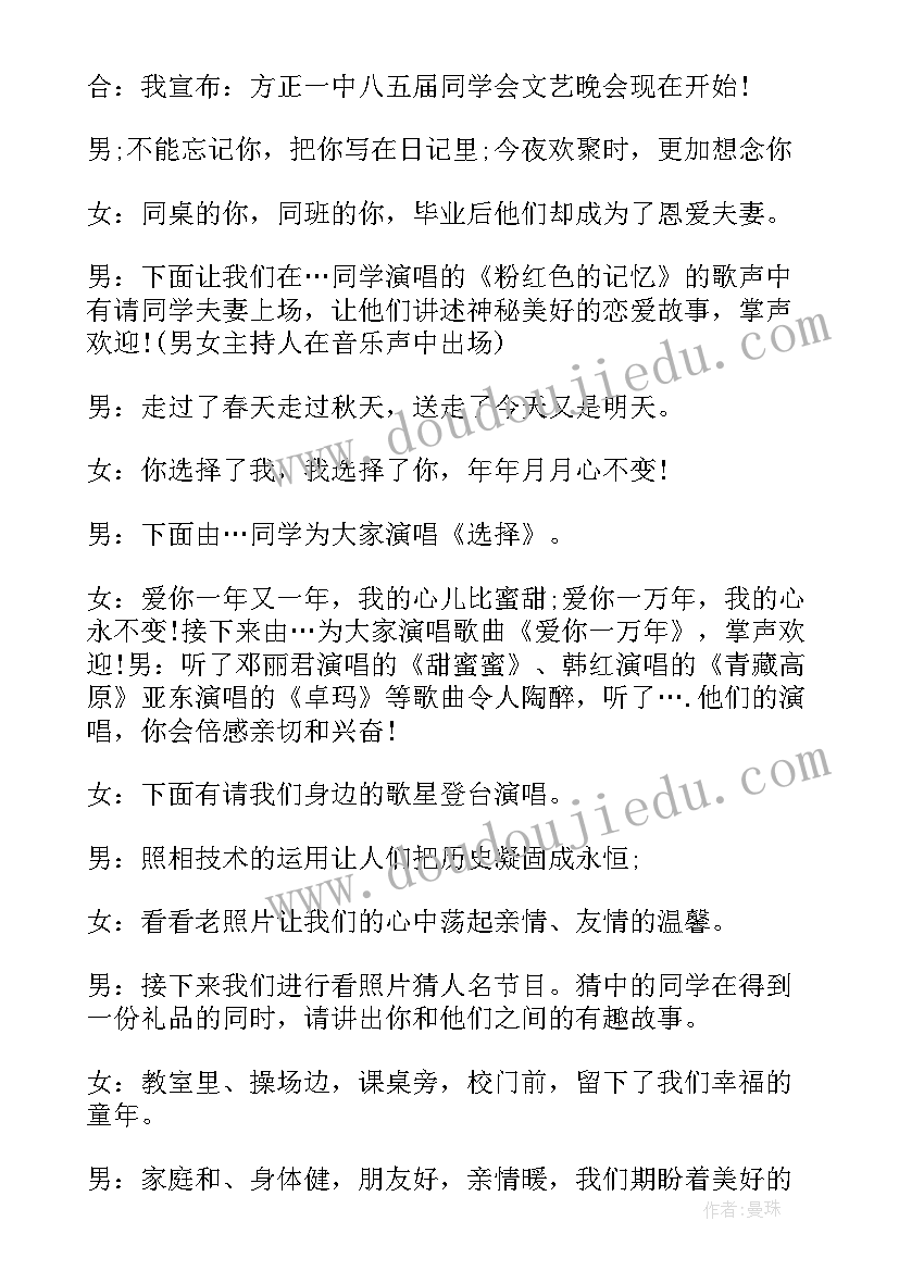 最新纪检授课主持词(模板8篇)