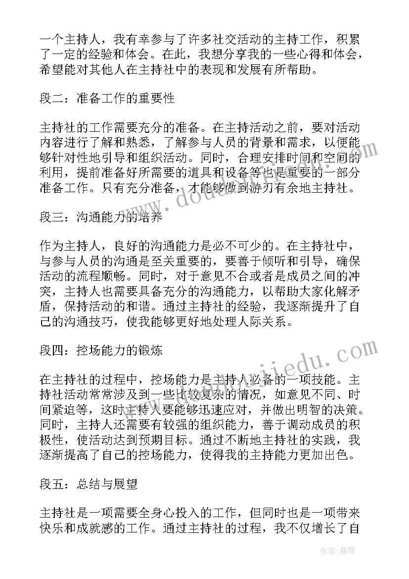 最新纪检授课主持词(模板8篇)