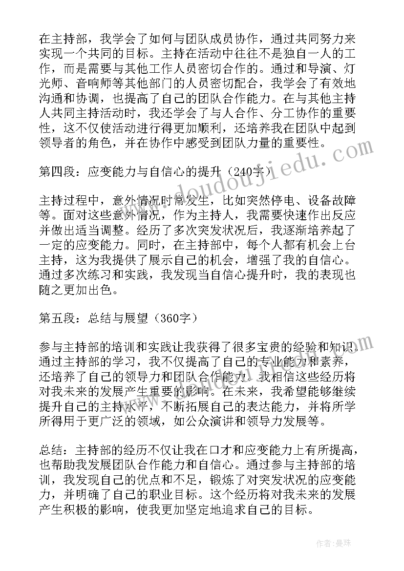 最新纪检授课主持词(模板8篇)