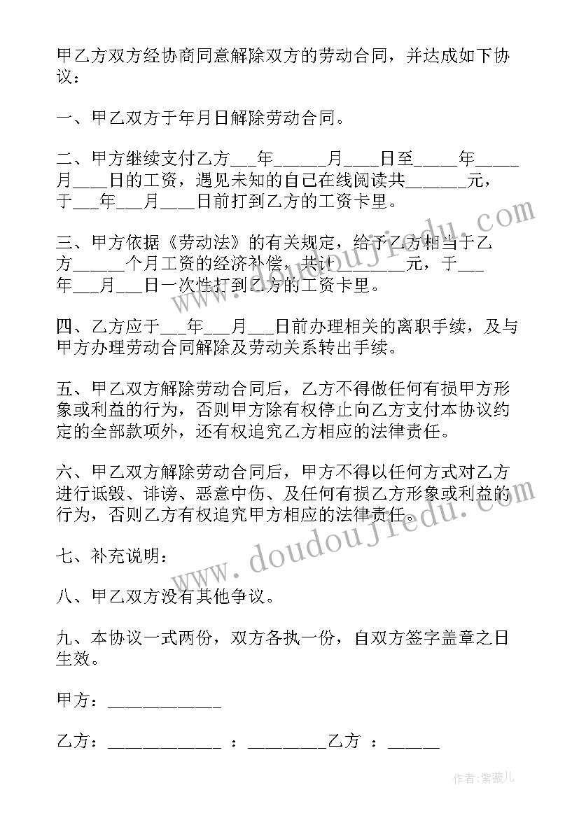 2023年解除合同协议书的通知(汇总5篇)