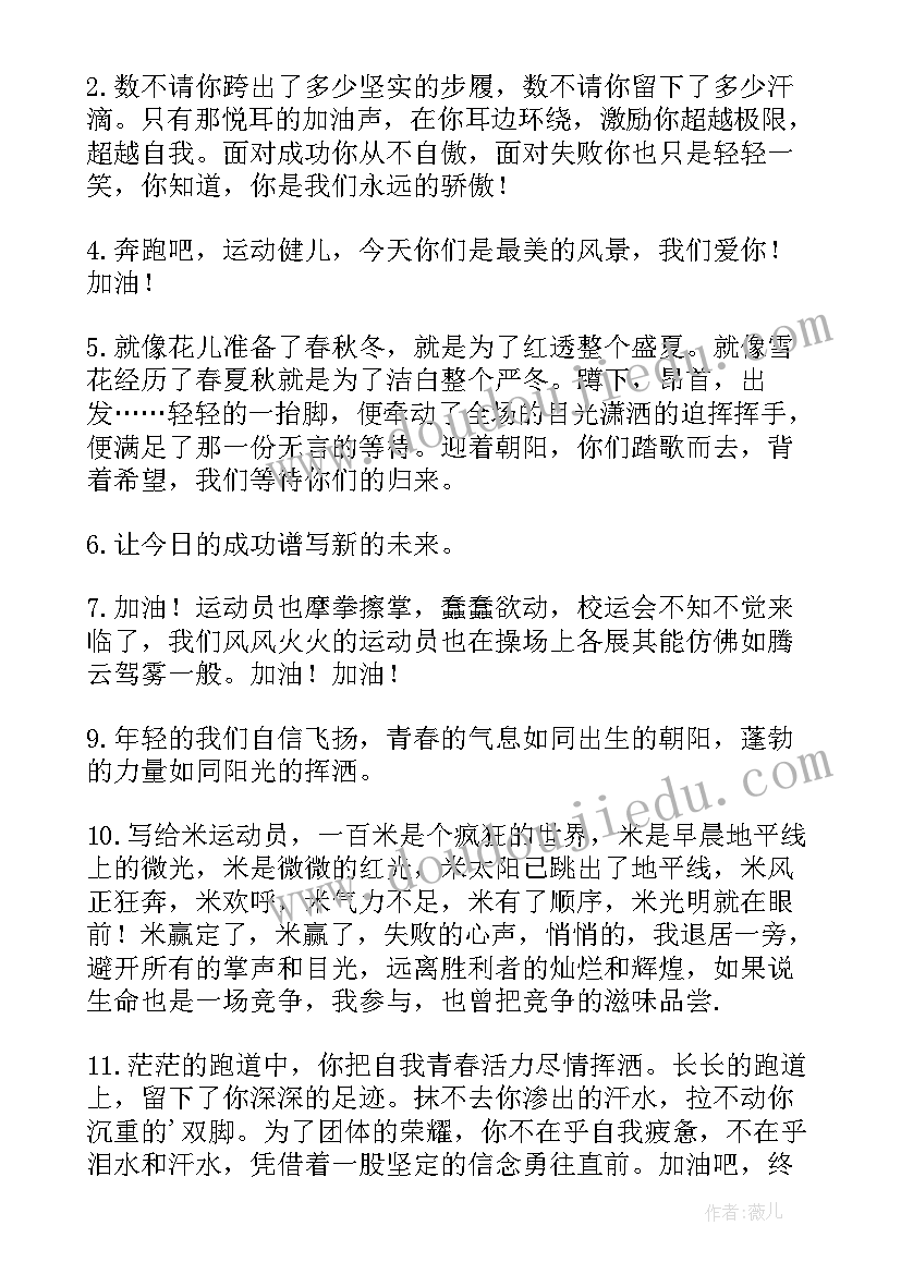 校运会加油稿 校园运动会加油稿(精选9篇)