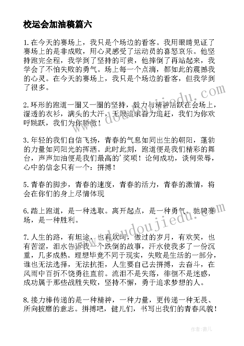 校运会加油稿 校园运动会加油稿(精选9篇)