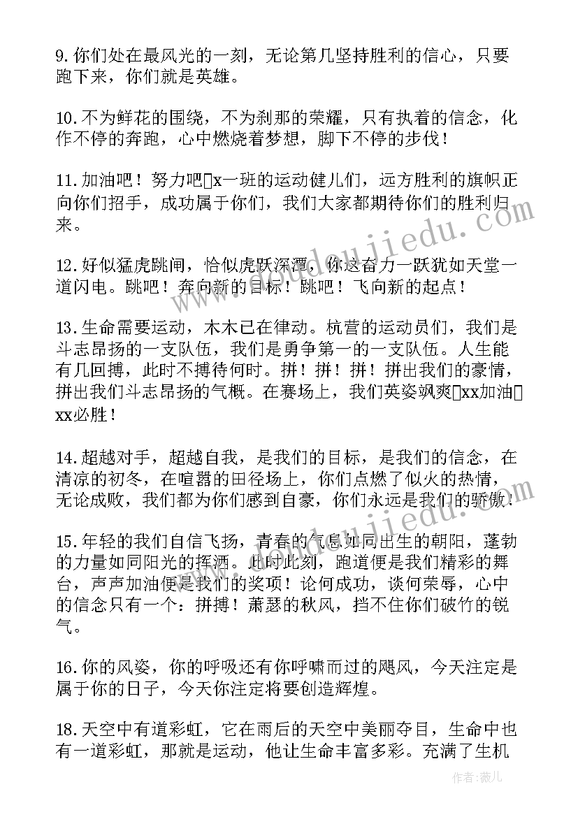 校运会加油稿 校园运动会加油稿(精选9篇)