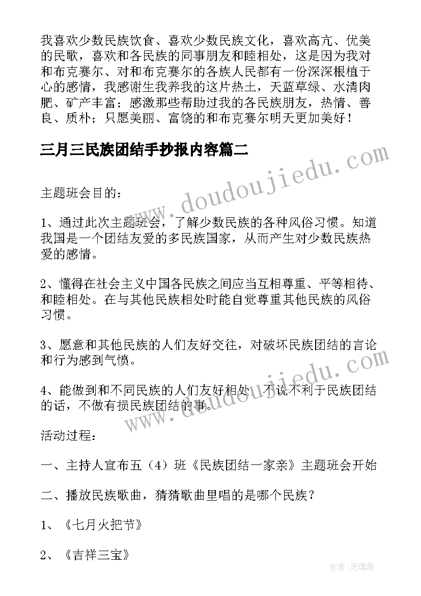 三月三民族团结手抄报内容 身边的民族团结故事(模板5篇)