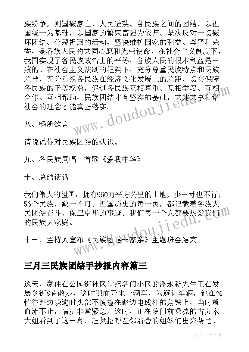 三月三民族团结手抄报内容 身边的民族团结故事(模板5篇)