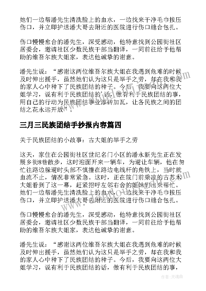 三月三民族团结手抄报内容 身边的民族团结故事(模板5篇)