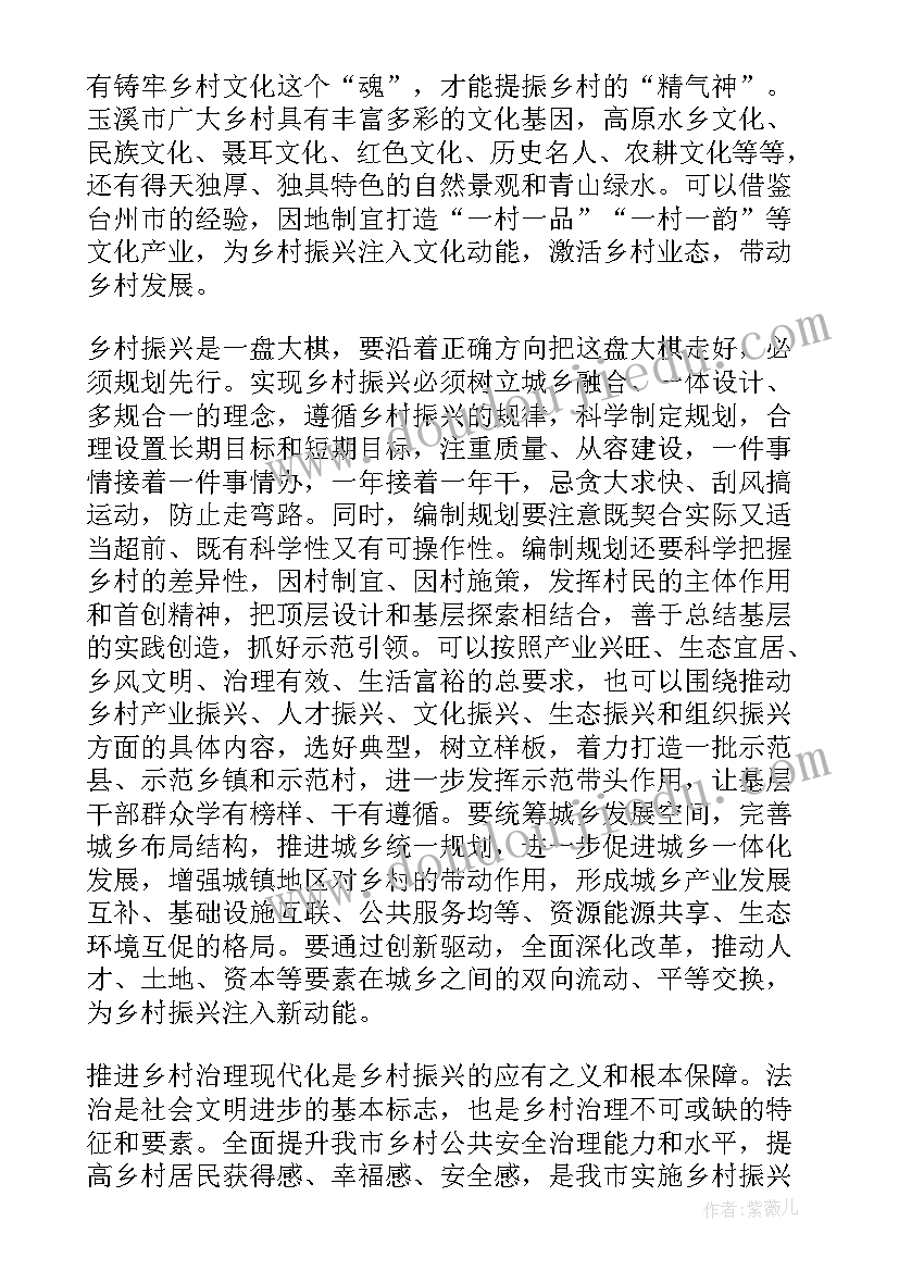 2023年村支部书记培训乡村振兴心得体会(通用9篇)