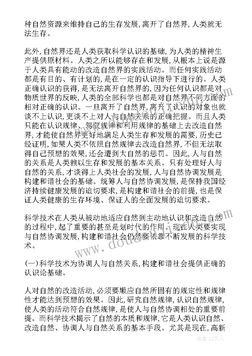 2023年人物自然和谐共生手抄报(优秀5篇)