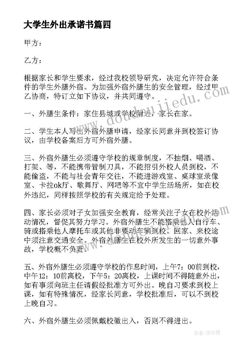 最新大学生外出承诺书 大学生校外住宿承诺书(优质5篇)