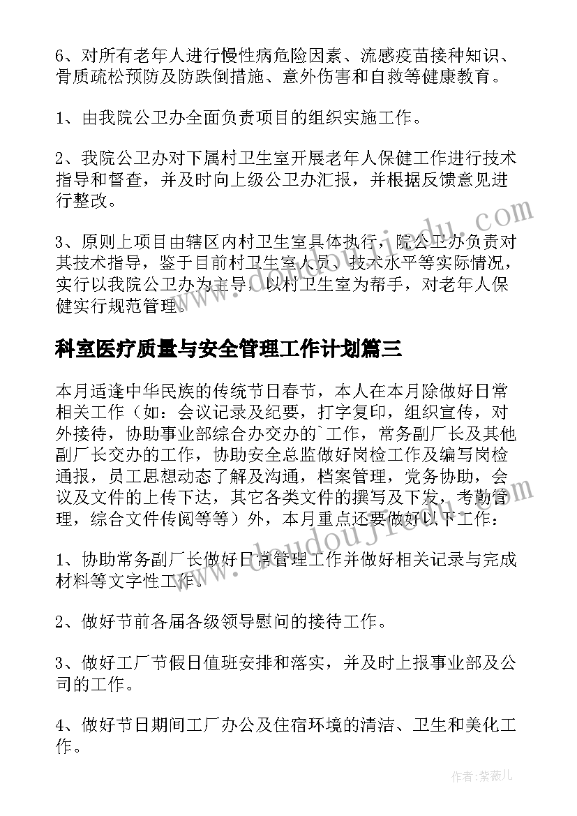 2023年科室医疗质量与安全管理工作计划 管理工作计划(通用9篇)