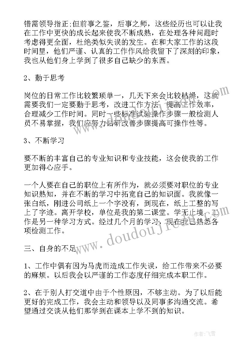 工程年度思想工作总结报告 年度思想工作总结工程检测(精选5篇)