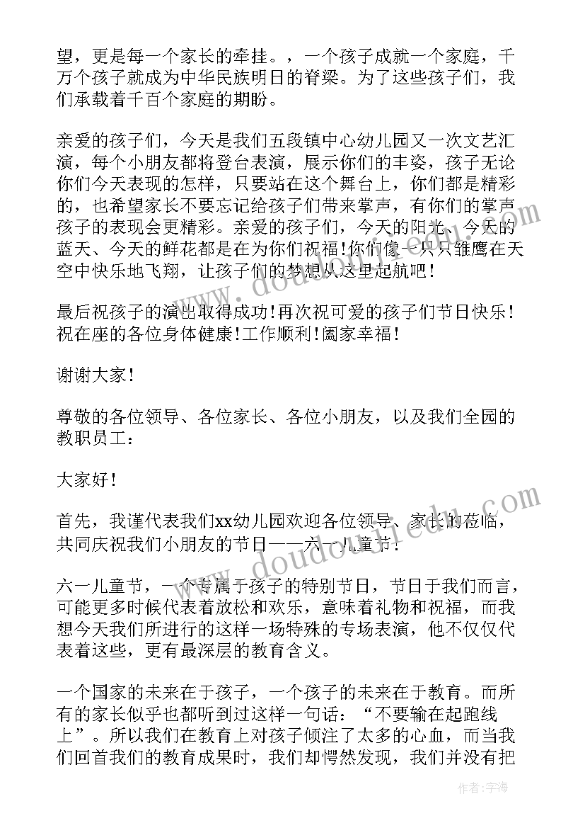 2023年六一儿童节幼儿园园长致辞 幼儿园园长六一儿童节致辞(通用7篇)