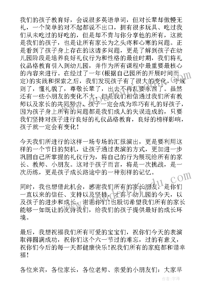 2023年六一儿童节幼儿园园长致辞 幼儿园园长六一儿童节致辞(通用7篇)