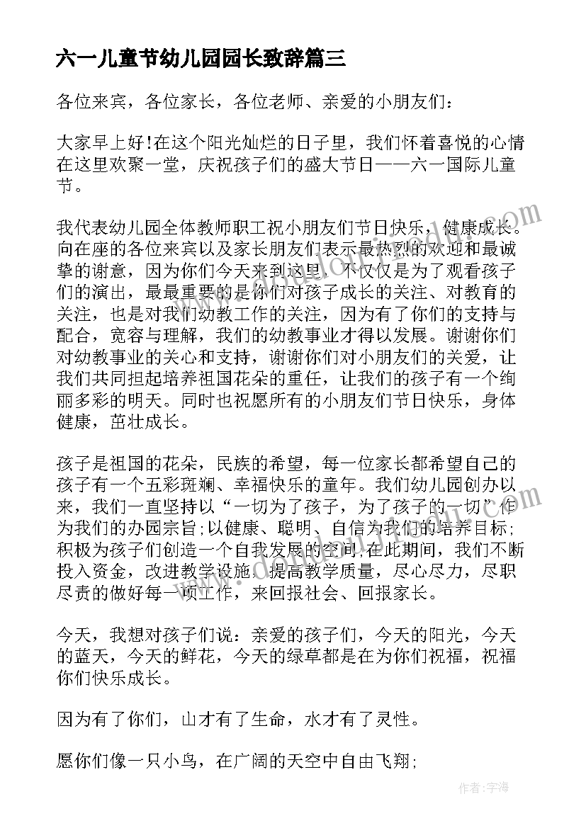 2023年六一儿童节幼儿园园长致辞 幼儿园园长六一儿童节致辞(通用7篇)