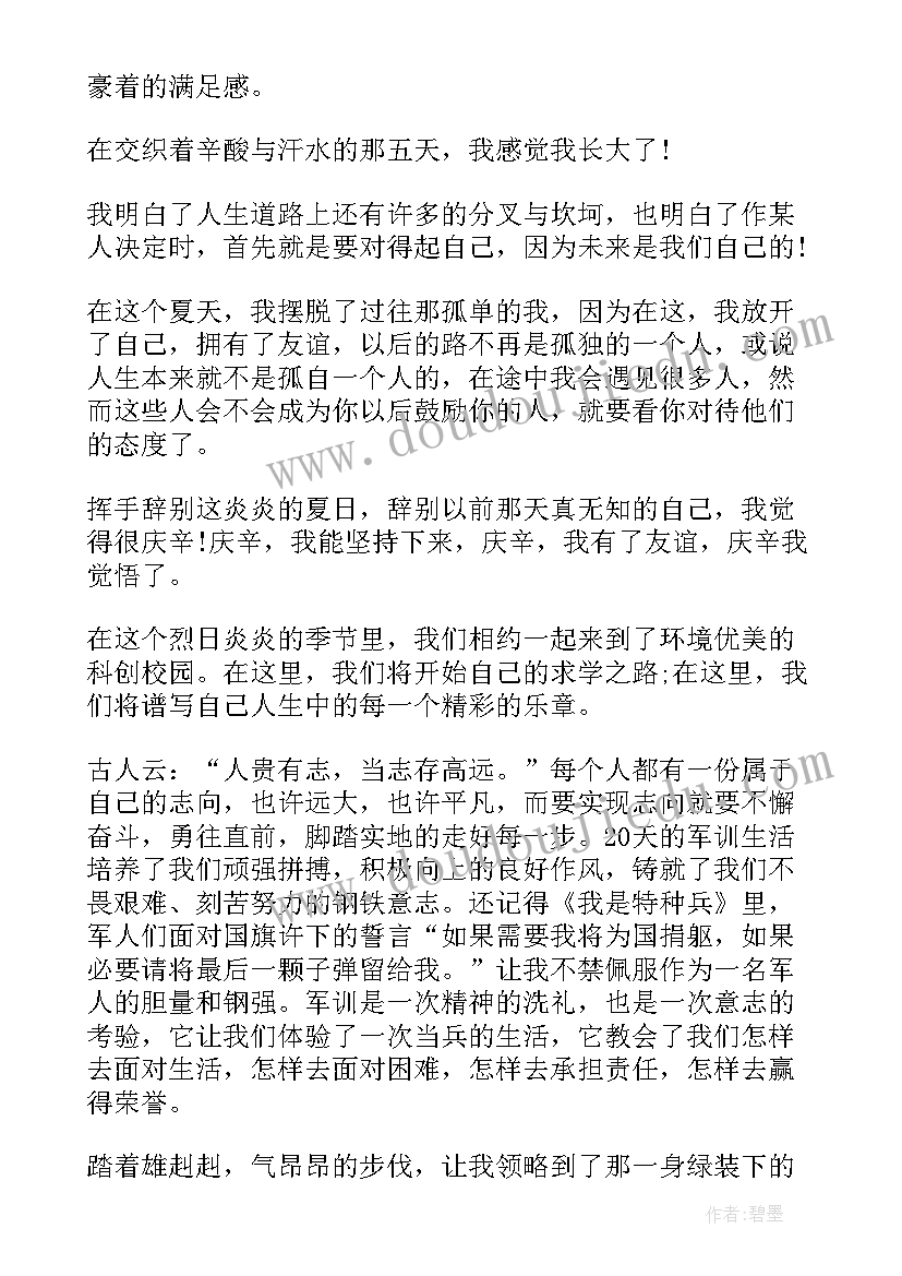 2023年学生军训心得体会(汇总7篇)