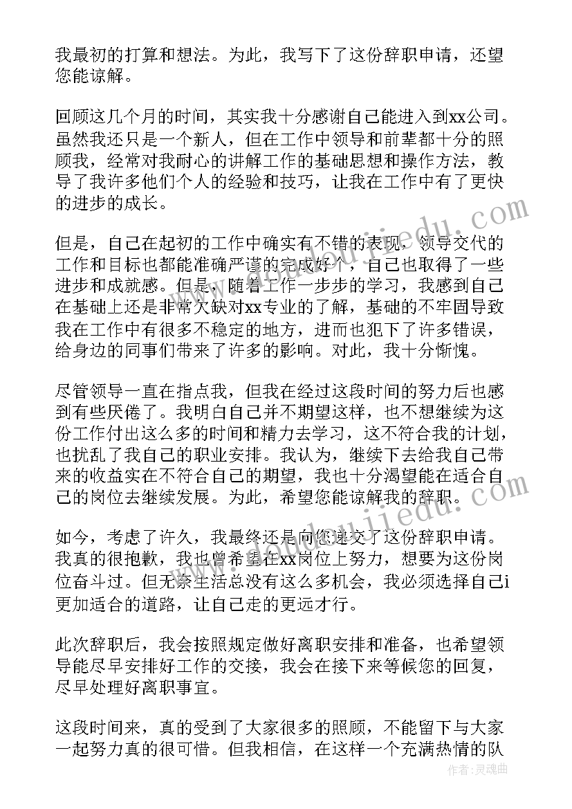 2023年员工辞职申请书(优质9篇)