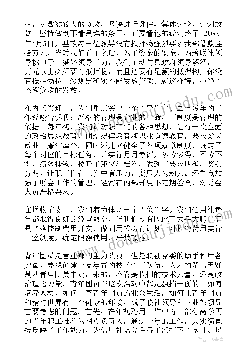 最新农村信用社季度工作总结(精选5篇)