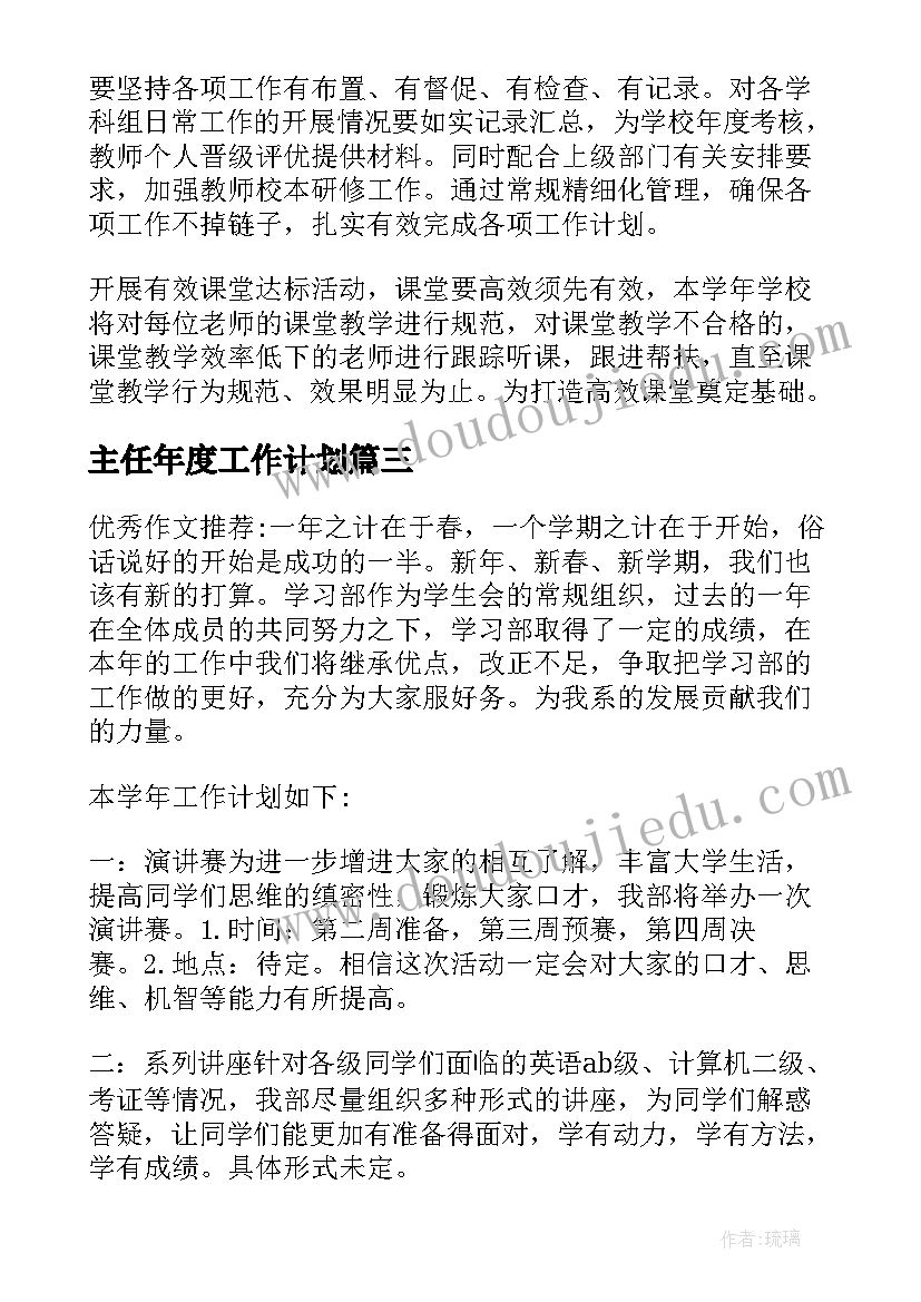 主任年度工作计划 实用的乡镇工作计划集合(模板5篇)