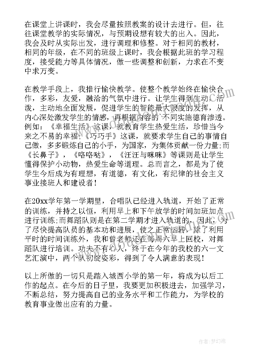 最新小学音乐教师履职晋级总结 小学教师职称述职报告(实用7篇)