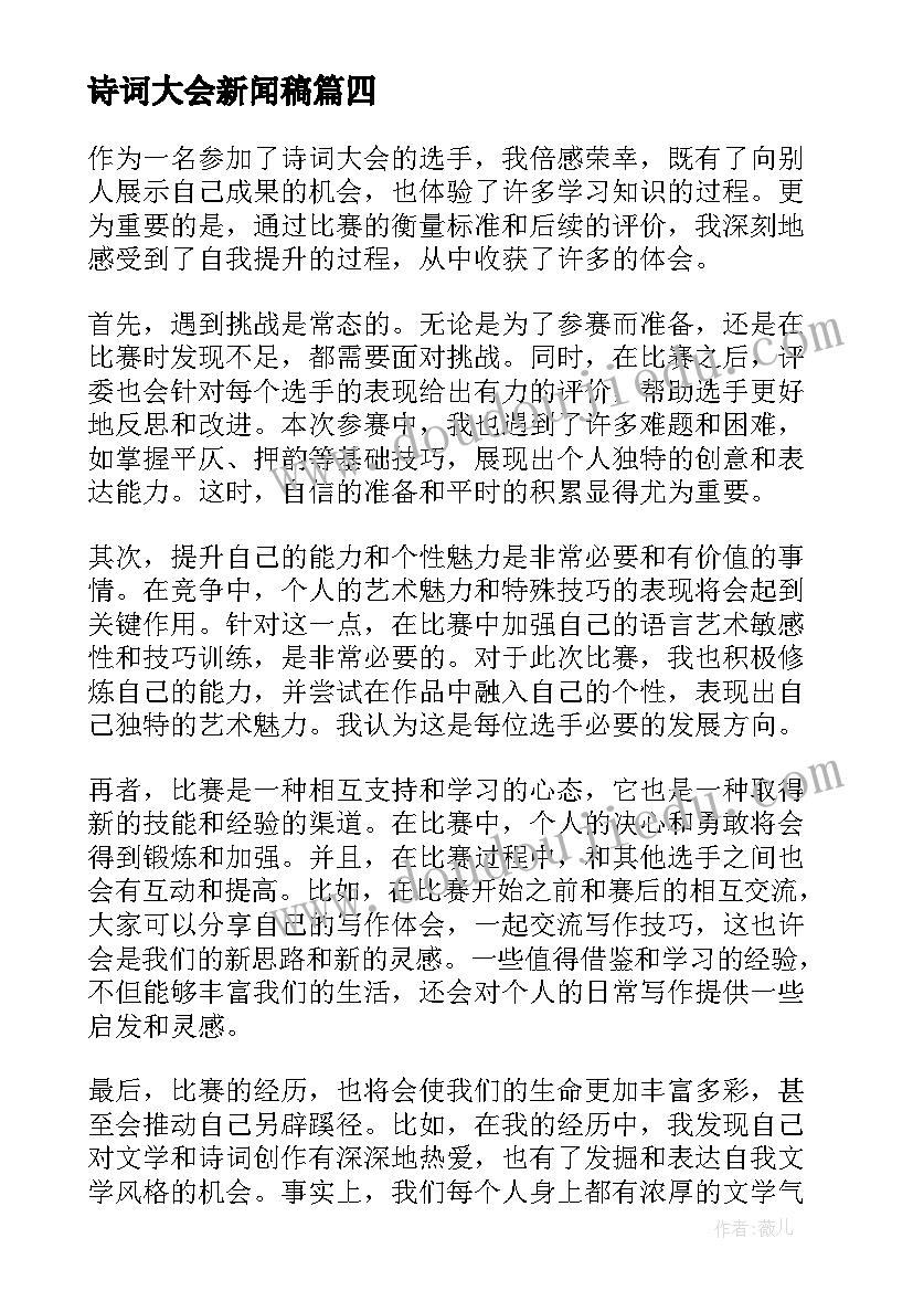 最新诗词大会新闻稿 诗词大会获奖心得体会(实用8篇)