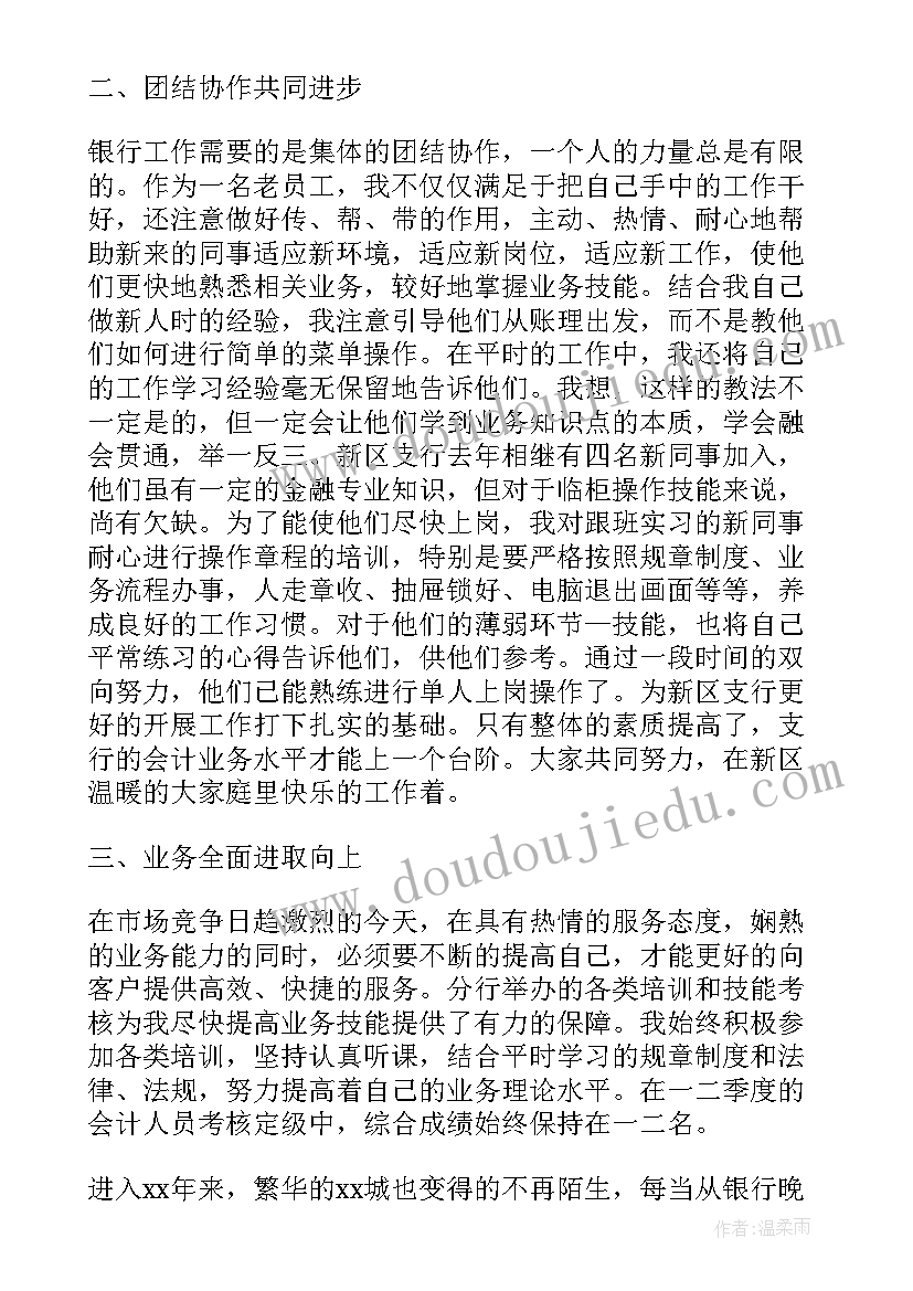 最新银行柜员实训心得体会(精选5篇)