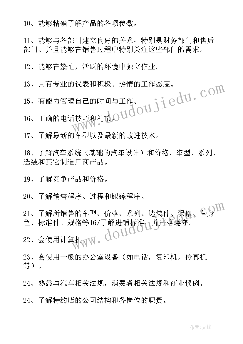 最新销售工作计划格式及 汽车销售工作计划汇编(汇总5篇)