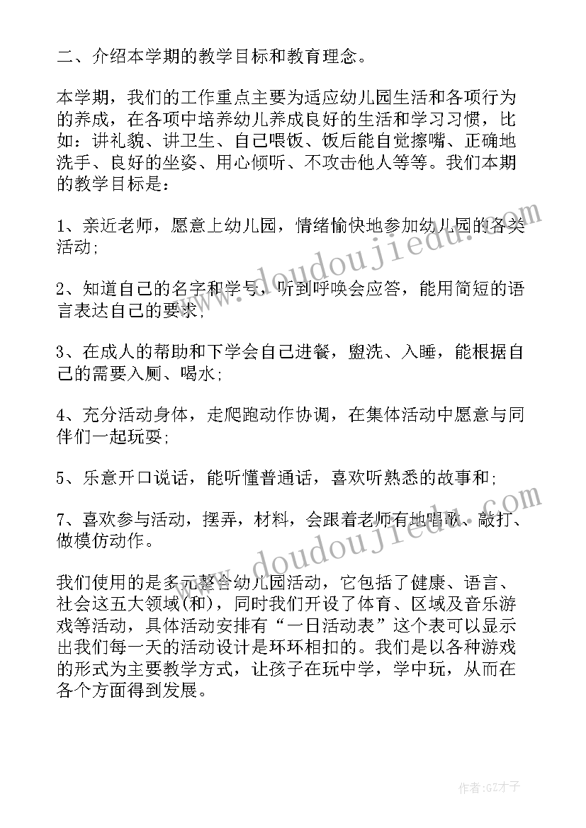 2023年幼儿园小班家长会班主任老师发言稿 幼儿园小班家长会致辞(模板8篇)