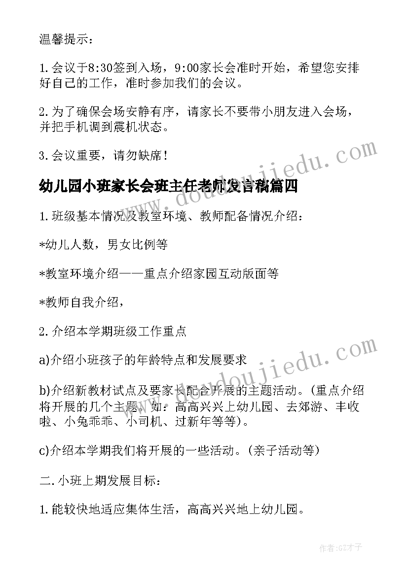 2023年幼儿园小班家长会班主任老师发言稿 幼儿园小班家长会致辞(模板8篇)