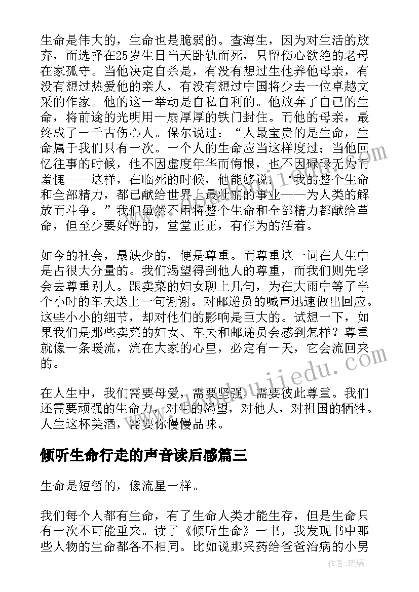 2023年倾听生命行走的声音读后感(实用5篇)