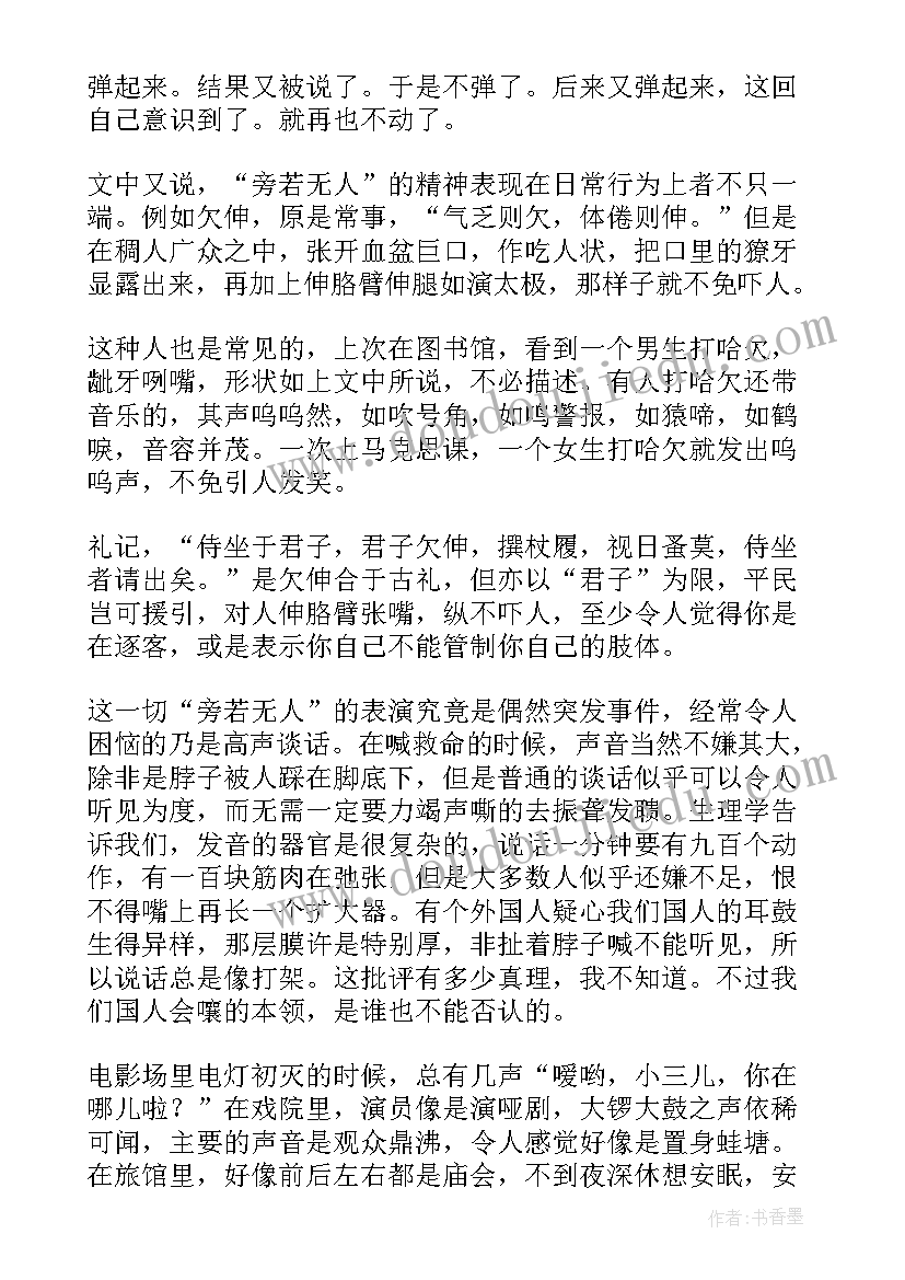 最新小品读书好视频 雅舍小品读书笔记(优秀5篇)