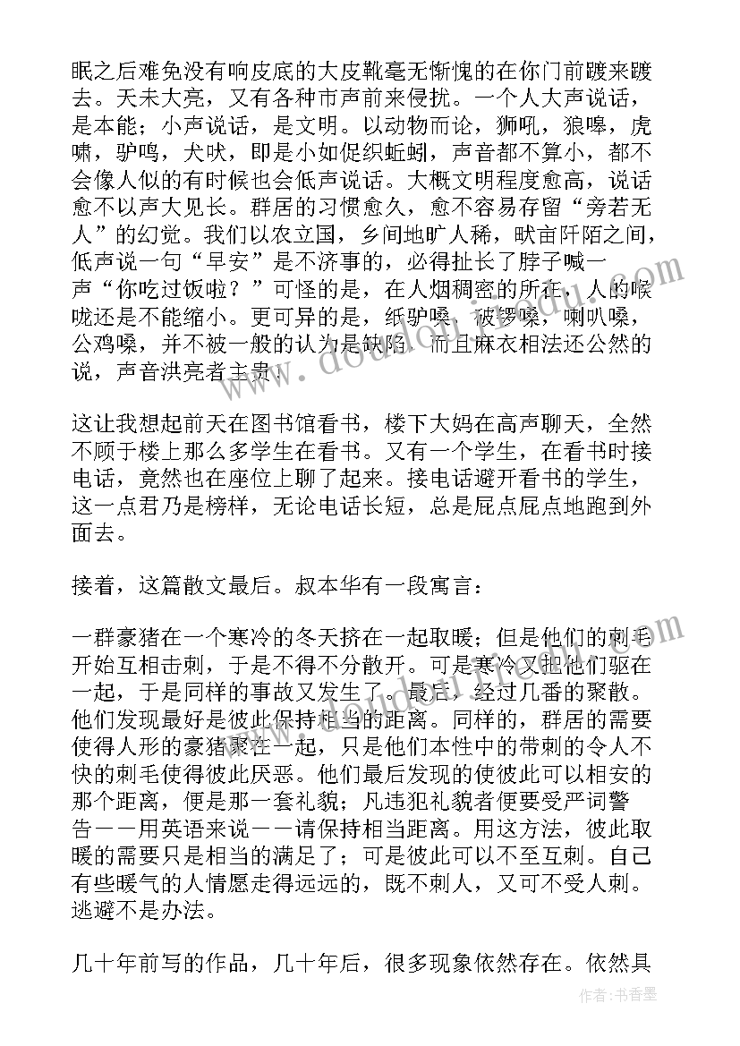 最新小品读书好视频 雅舍小品读书笔记(优秀5篇)